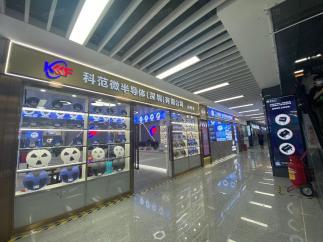 科范微半导体（深圳）有限公司实景