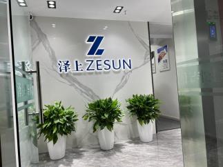 深圳泽上半导体有限公司实景