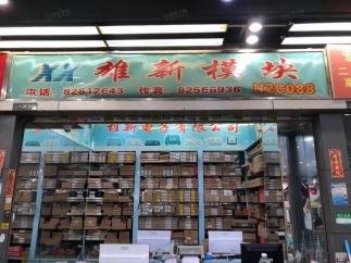 深圳市雄新恒业电子有限公司实景