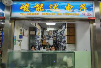深圳市峻能达电子有限公司实景
