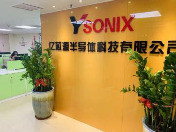 深圳市亿芯源科技有限公司实景