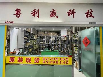 深圳市粤利盛科技有限公司实景