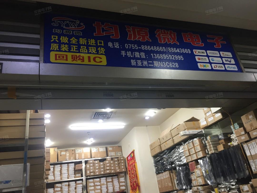 深圳市均源微电子科技有限公司展示图1