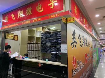深圳市英飞翔微电子有限公司实景