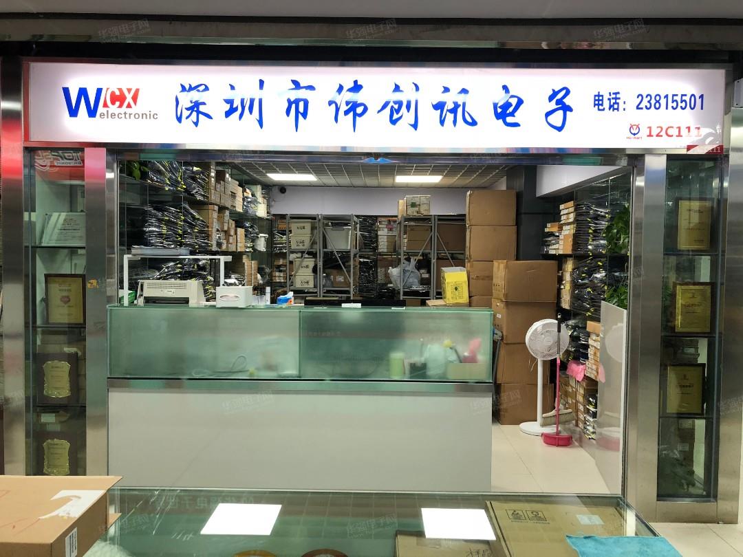 深圳市伟创讯电子有限公司展示图1