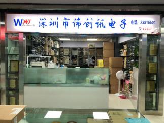 深圳市伟创讯电子有限公司实景