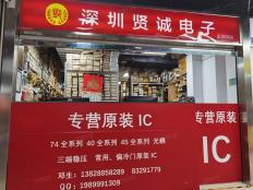 深圳市福田区贤诚电子商行实体店视频简介