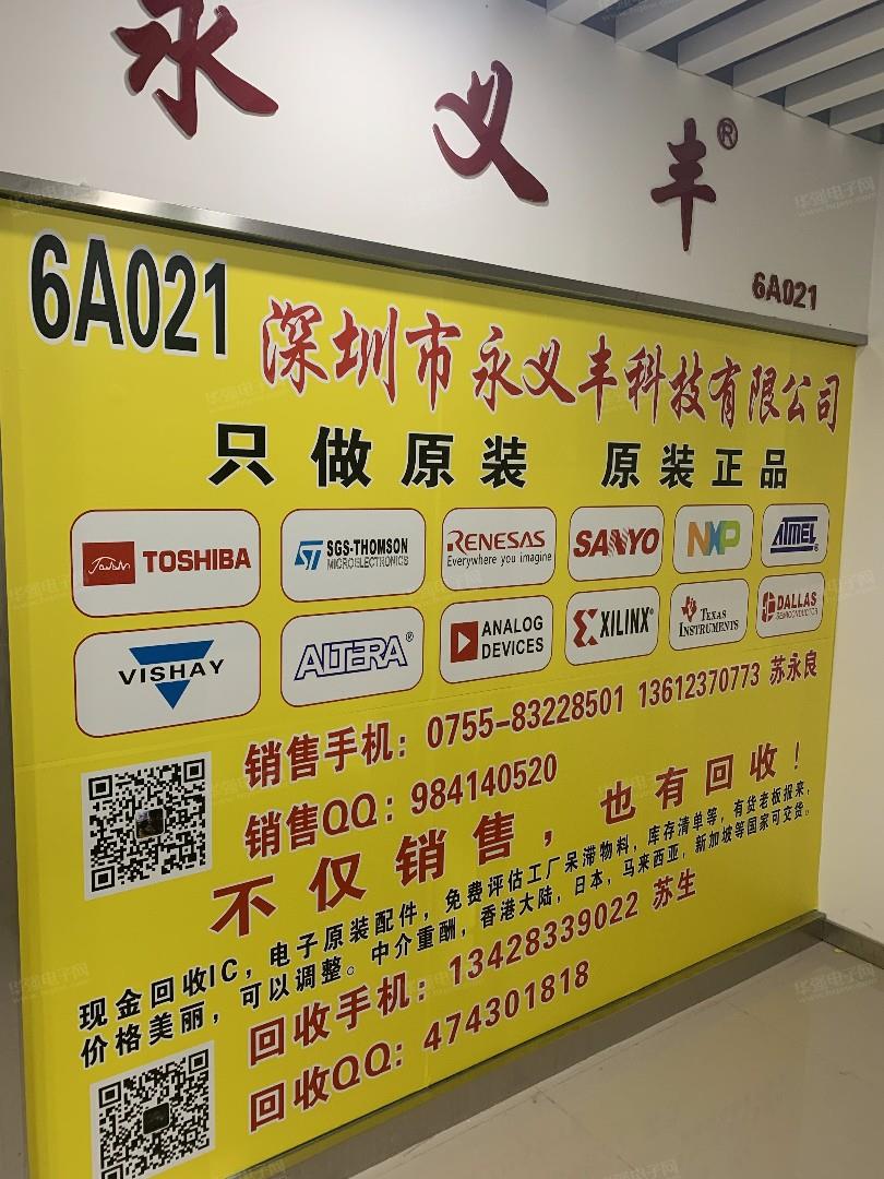 深圳市永义丰科技有限公司展示图1