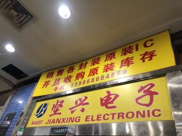 深圳市坚兴电子有限公司实景
