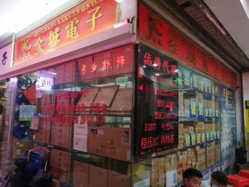 深圳市新亚洲电子市场金城电子商行实景
