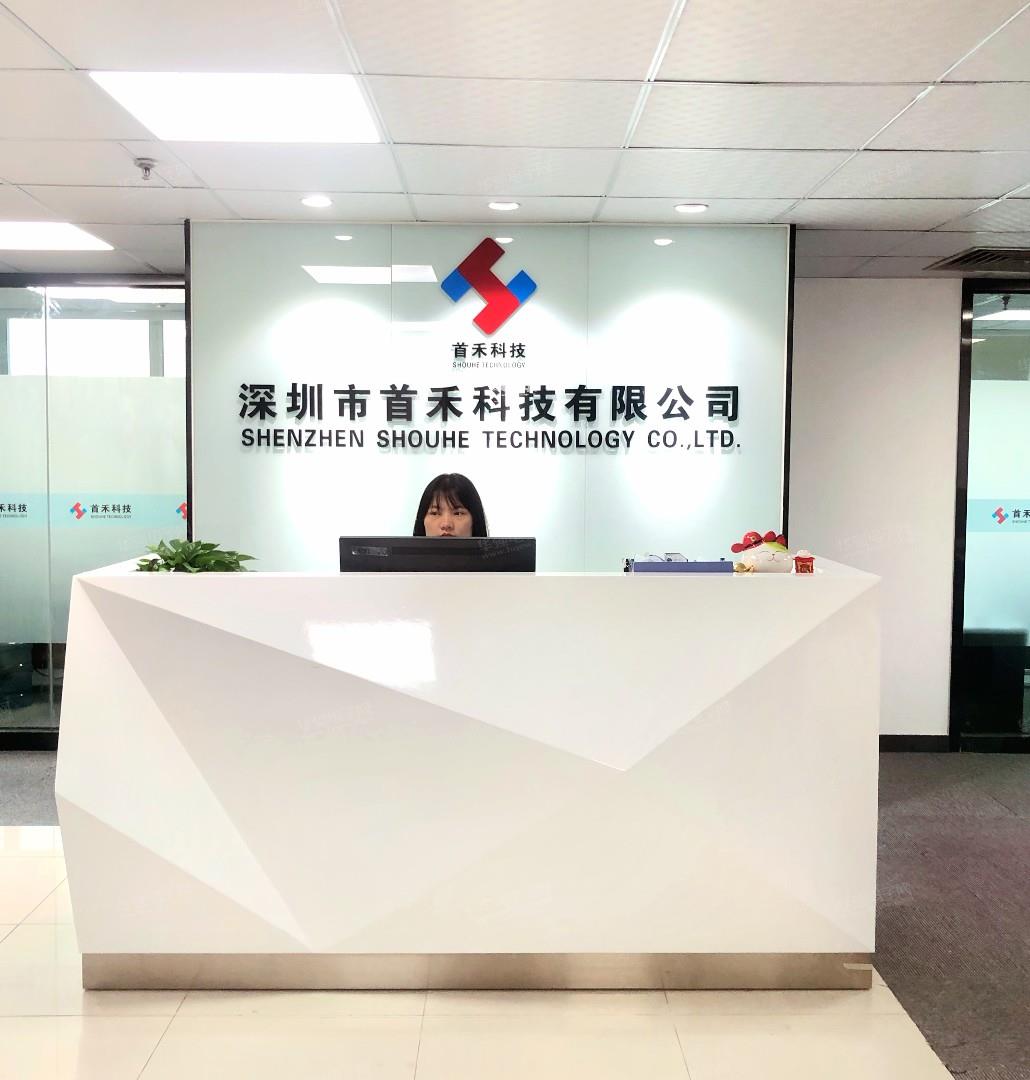 深圳市首禾科技有限公司展示图1