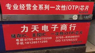 深圳市福田区力天电子商行（个体）实景