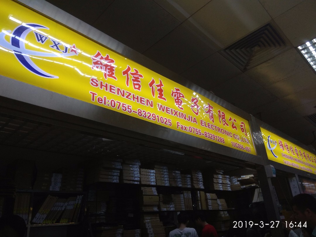深圳市维信佳电子有限公司展示图1