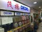 茂扬实业（深圳）有限公司实景