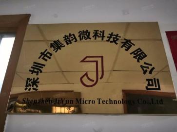 深圳市集韵微科技有限公司实景