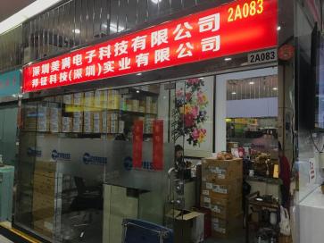 深圳美满电子科技有限公司实景
