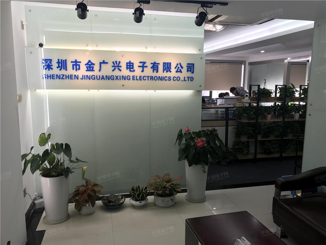深圳市金广兴电子有限公司展示图2