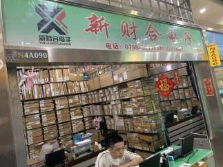 深圳市新财合电子有限公司实景