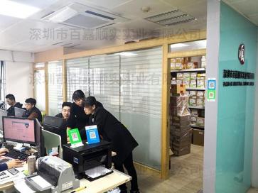 深圳市百嘉顺实实业有限公司实景