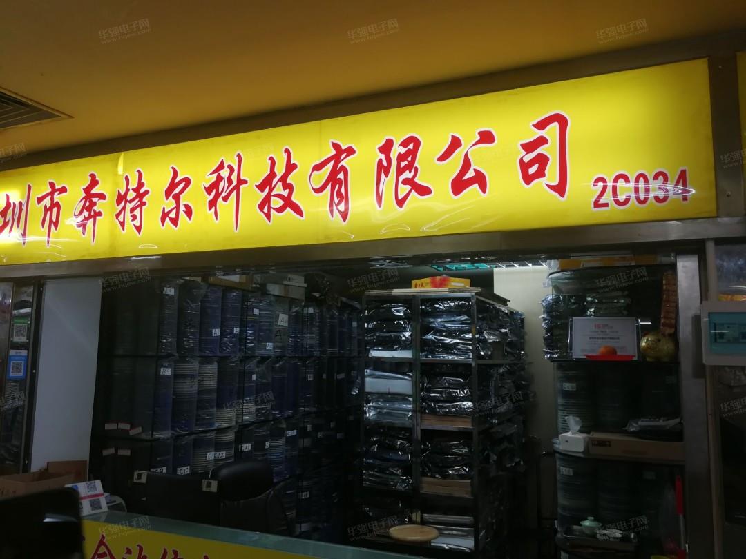 深圳市奔特尔科技有限公司展示图2