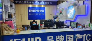 深圳市英锐芯科技有限公司实景