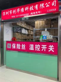 深圳市创华维科技有限公司实景