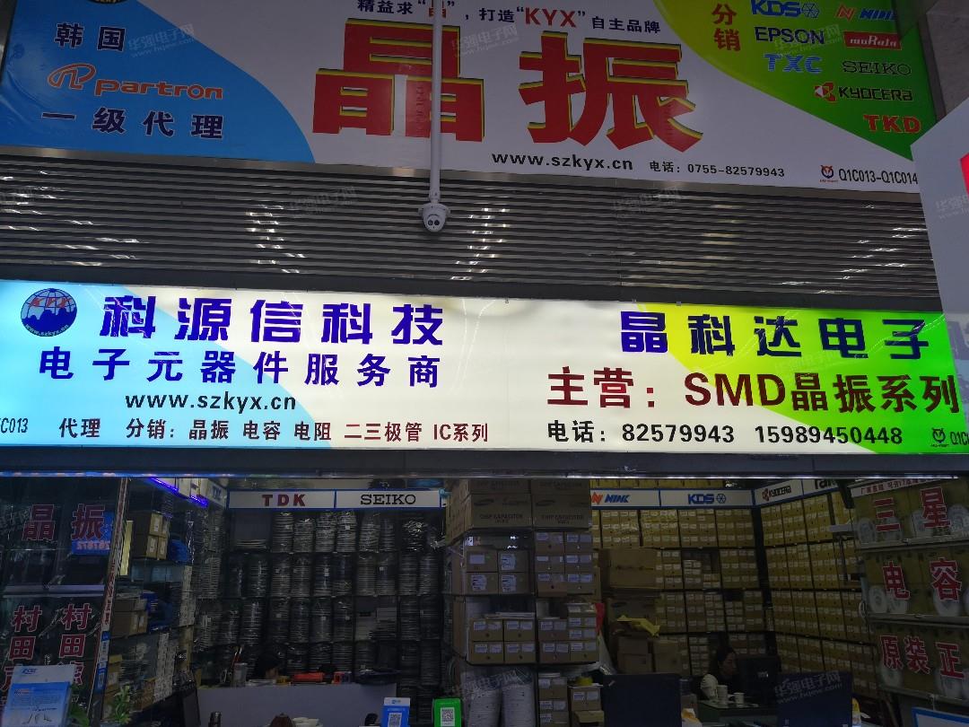 深圳市福田区晶科达电子商行展示图2