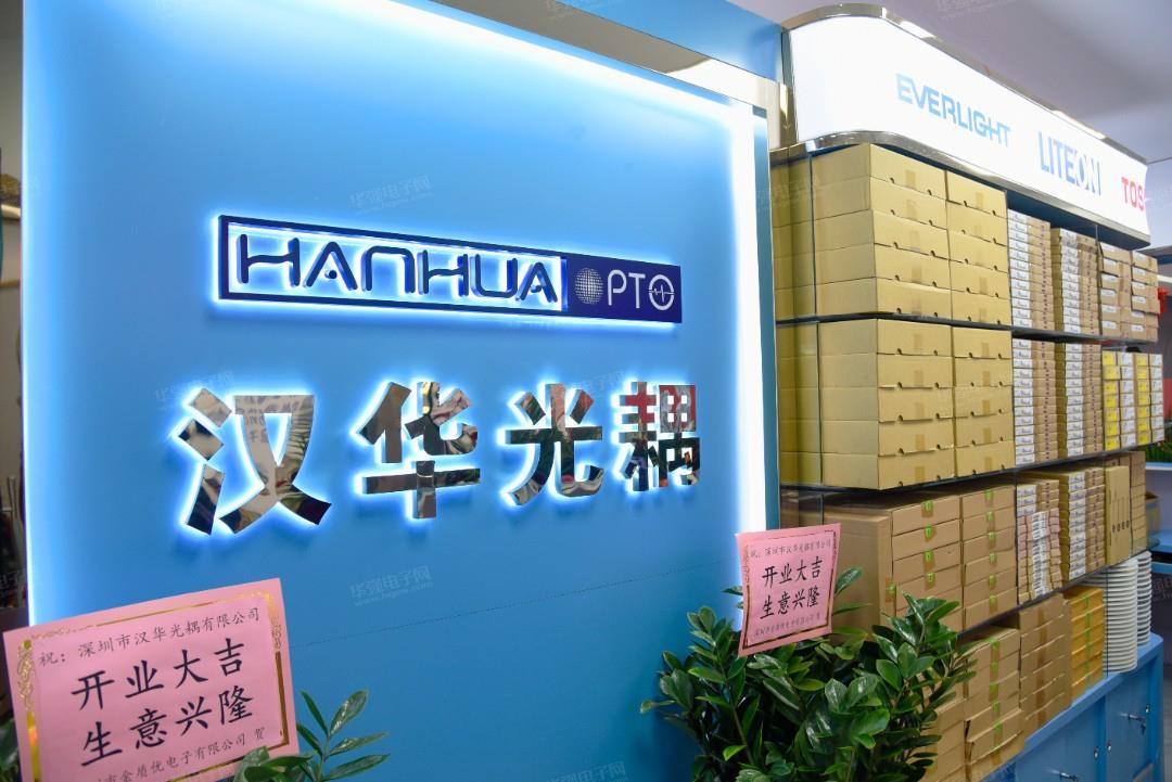 深圳市汉华光耦有限公司展示图3