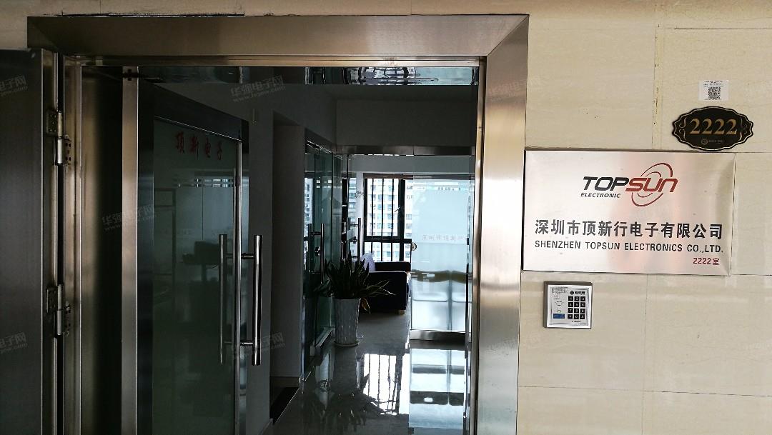 深圳市顶新行电子有限公司展示图3