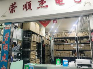 深圳市荣顺杰科技发展有限公司实景