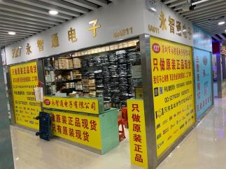 深圳市永智通贸易有限公司实景