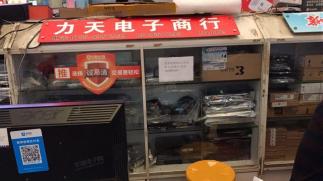 深圳市福田区力天电子商行（个体）实景