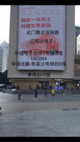 深圳市福田区华强电子世界三和达电子商行实景