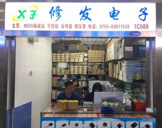 深圳市修发电子科技有限公司实景