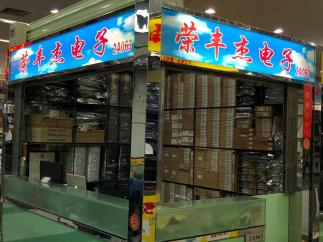 深圳市福田区荣丰杰电子商行实景