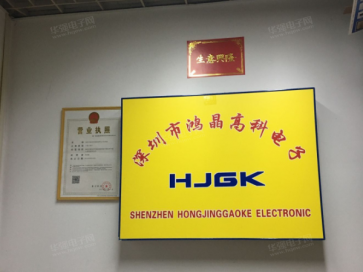 深圳市鸿晶兴业科技有限公司实景