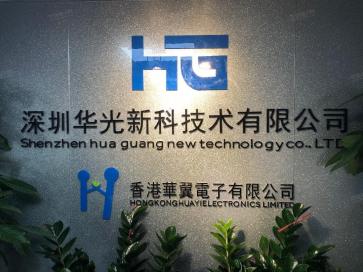 深圳华光新科技术有限公司实景