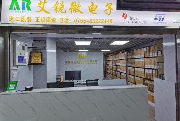 深圳市艾锐微电子有限公司实景