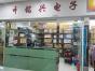 深圳中铭兴电子科技有限公司实景