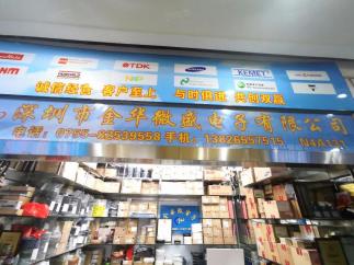 深圳市金华微盛电子有限公司实景