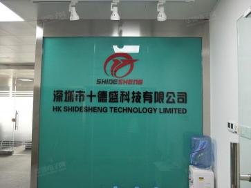 深圳市十德盛科技有限公司实景