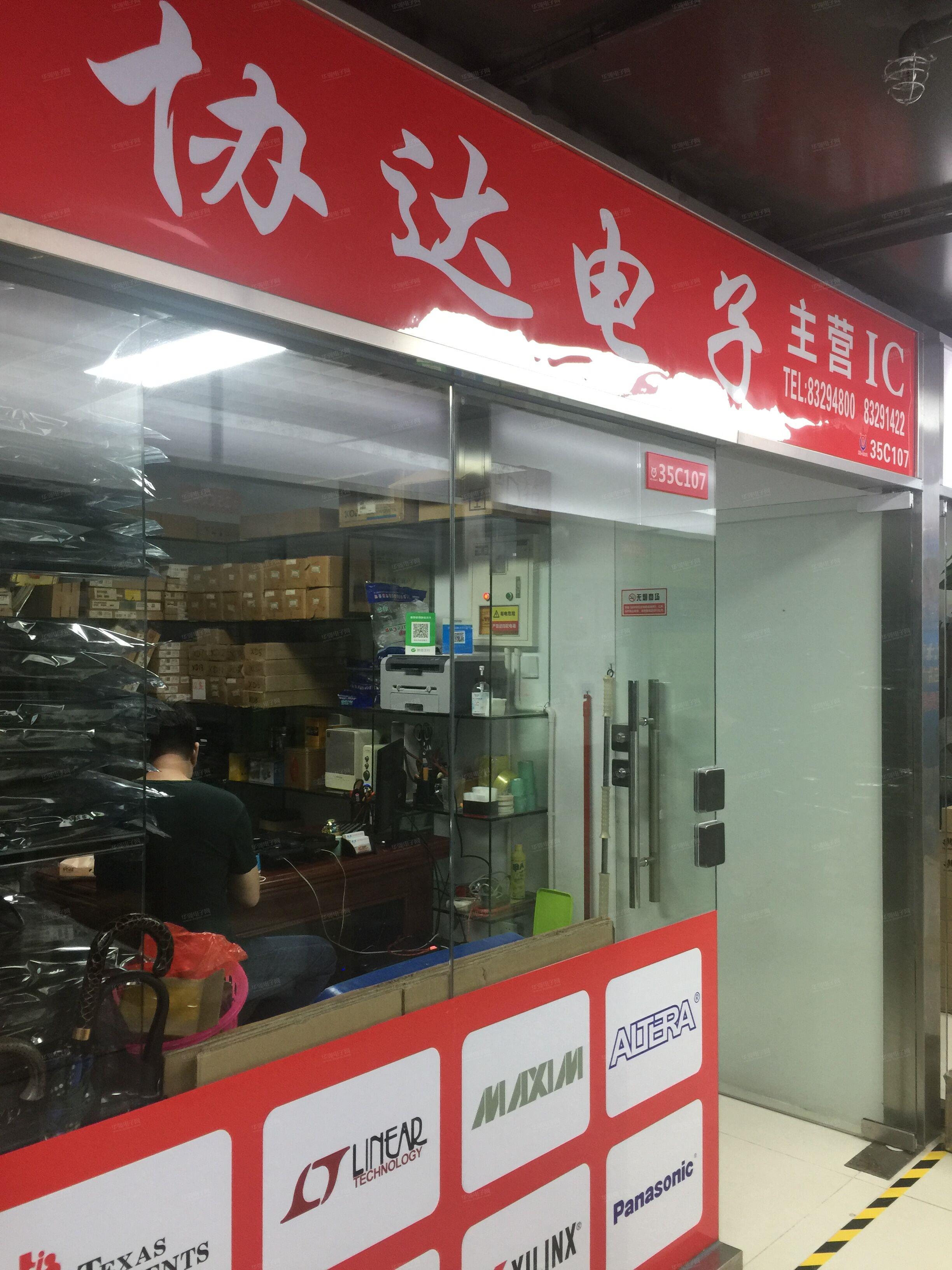 深圳市协达电子信息科技有限公司展示图1