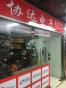 深圳市协达电子信息科技有限公司实景