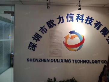 深圳市欧力信科技有限公司实景