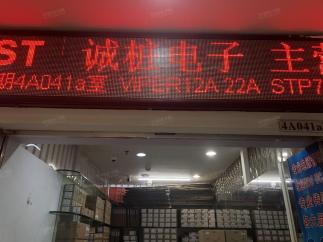 深圳市诚桩电子有限公司实景