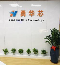 深圳市勇华芯科技有限公司实景