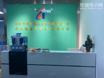 深圳市华兴微电子有限公司实景