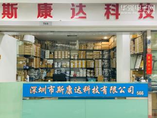 深圳市斯康达科技有限公司实景