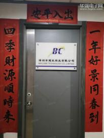 深圳市耀欣科技有限公司实景
