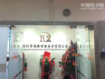 深圳市瑞新智能电子有限公司实景